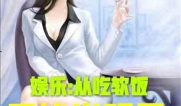 娱乐吃瓜酱肉小说