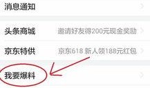 如何向今日头条新闻爆料,如何轻松向今日头条新闻提供独家资讯